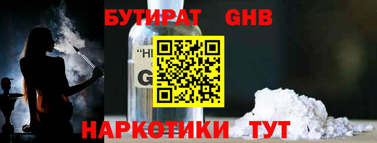 БУТИРАТ BDO Нижний Тагил