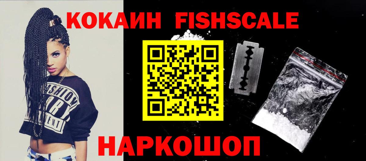 Cocaine Fish Scale Нижний Тагил