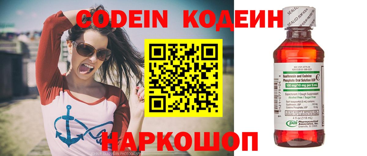 где купить наркоту  Вход с VPN  Нижний Тагил  Кодеиновый сироп Lean напиток Lean (лин) 