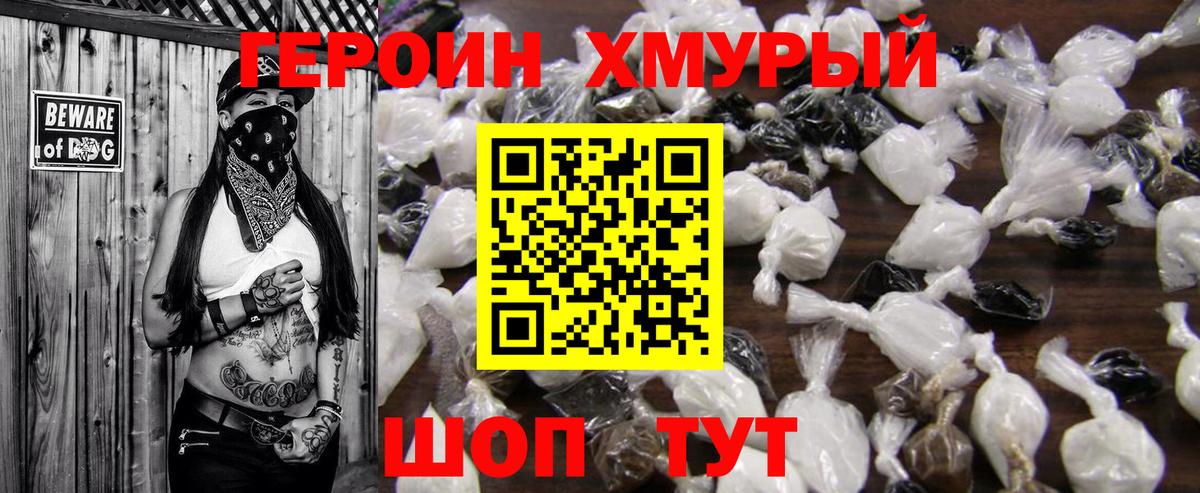 Нижний Тагил  ГЕРОИН хмурый  Вход с VPN 