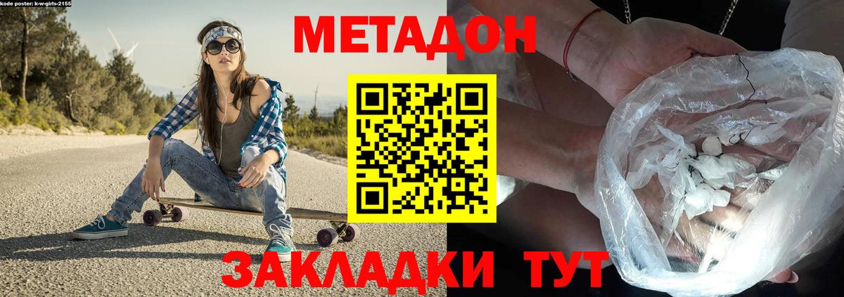 Метадон мёд Нижний Тагил