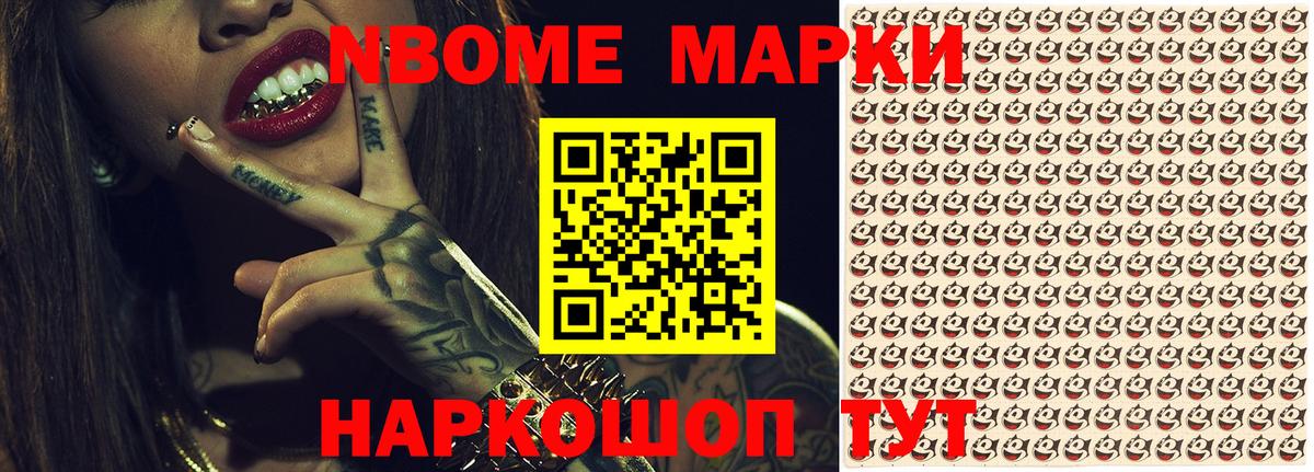 Марки NBOMe 1500мкг Нижний Тагил